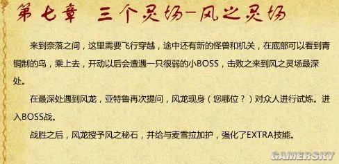 《伊苏7》全收集地图与流程攻略 武器道具入手方法及合成素材全解