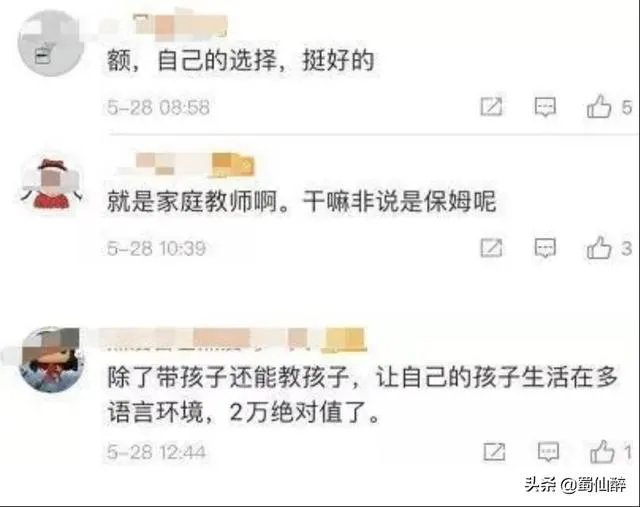 年薪30万女硕士辞职做保姆,你怎么看?