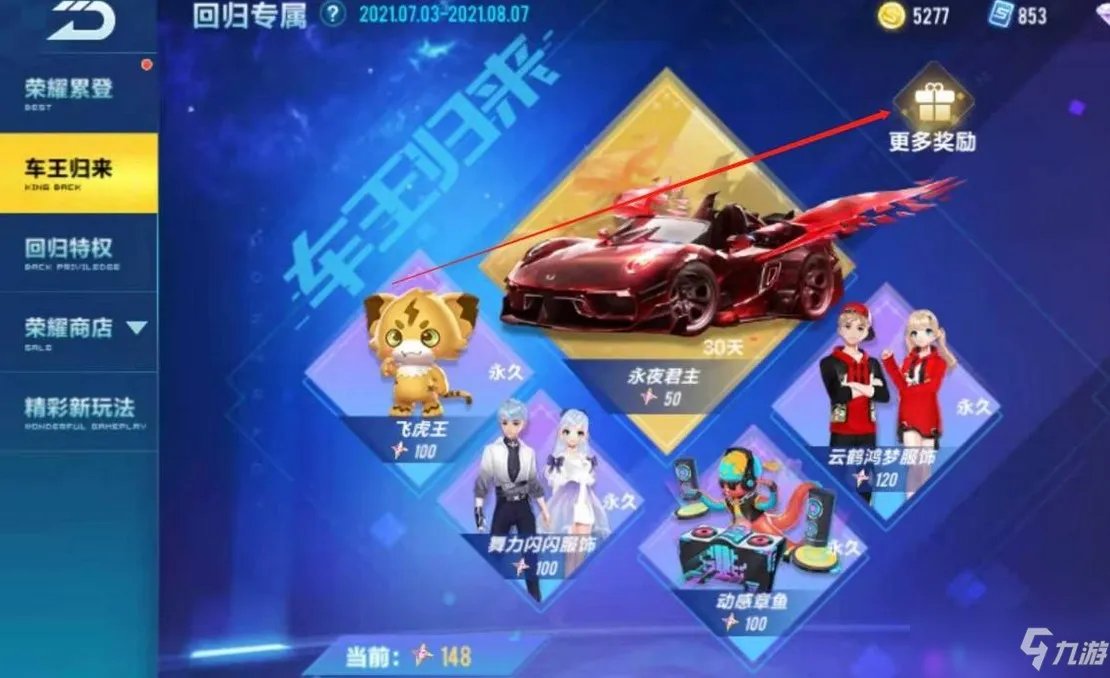qq飞车飞虎王如何获取