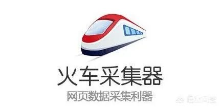 采集软件哪个好用呢?