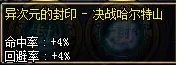 异次元封印总属性 DNF异次元封印属性与攻略
