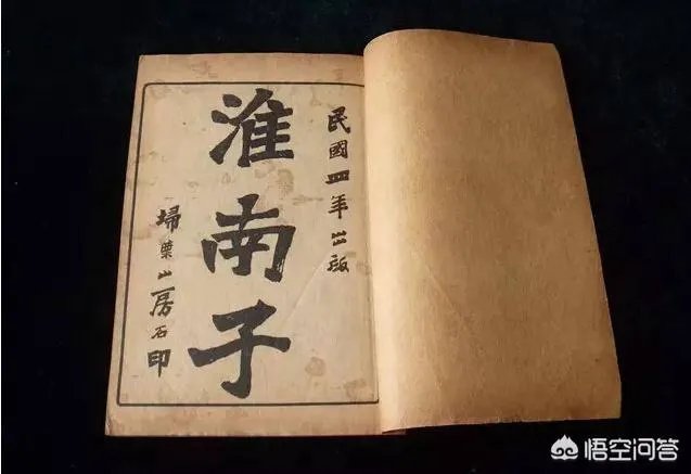 《淮南子人间训》出自哪个朝代?如何理解这本书?