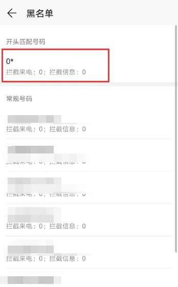 怎样能让手机自动屏蔽电话和短信骚扰?