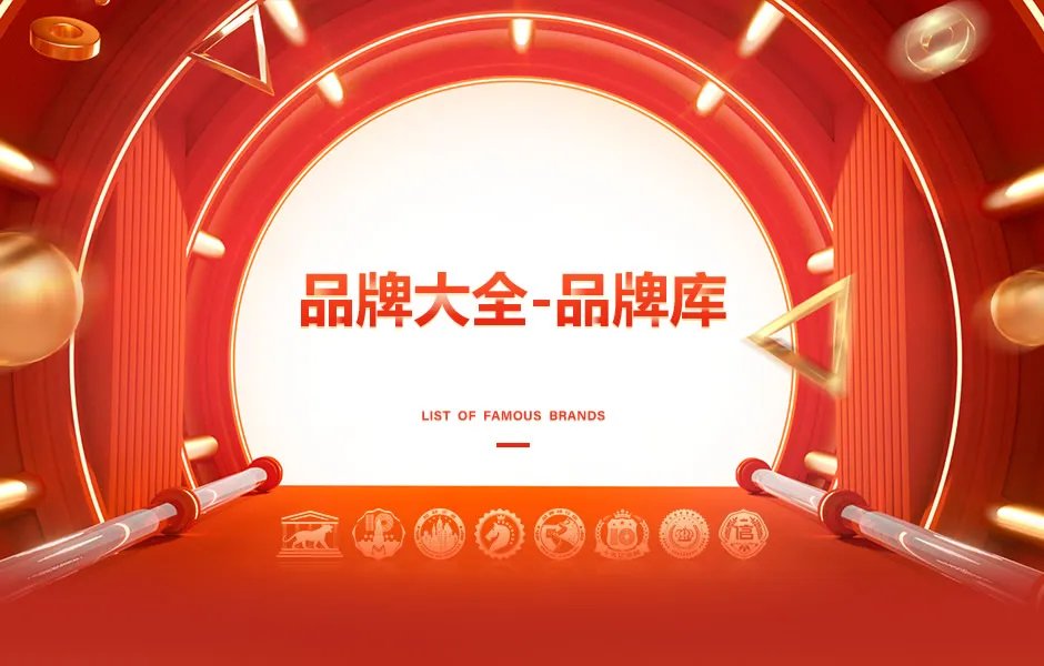 胶管品牌大全 胶管知名品牌名录【品牌库】