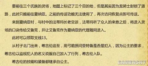 《伊苏7》全收集地图与流程攻略 武器道具入手方法及合成素材全解