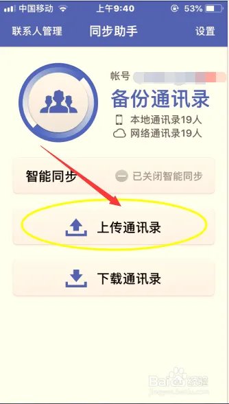苹果同步助手