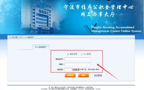 宁波市北仑区住房公积金查询网站?
