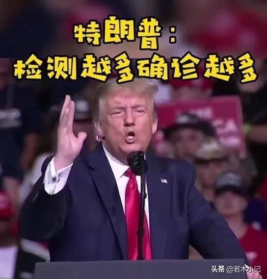 特朗普说放慢检测就会减少病例,对此你怎么看?