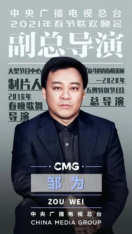 2021年春晚已建组筹备，都有哪些导演参加呢？