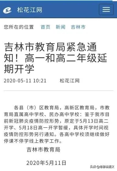 吉林新增6个本地确诊,都在舒兰,中小学开学怎么办?