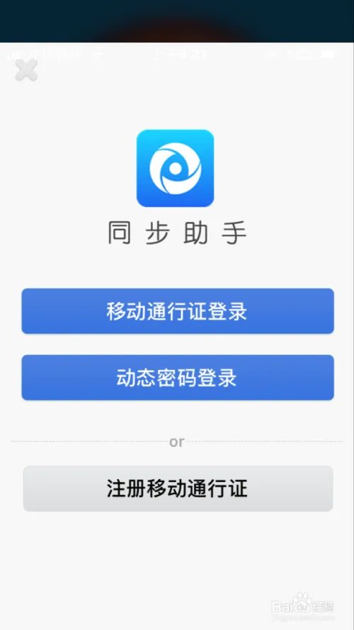 苹果同步助手