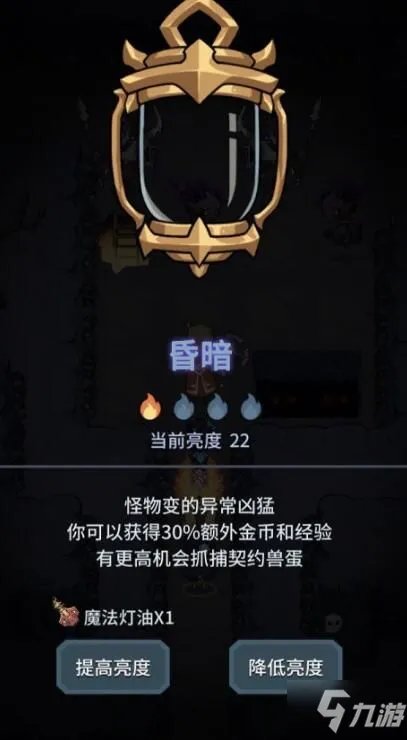 《提灯与地下城》亮度为0情况说明 亮度为0会厉害吗