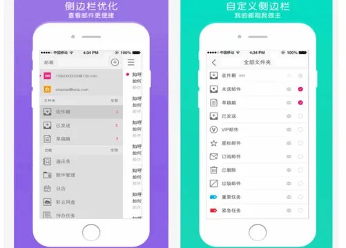 7.18佳软推荐:掌上手机邮箱APP推荐
