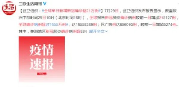 全球当日新增新冠确诊超21万例,其中那个国家最为严重?