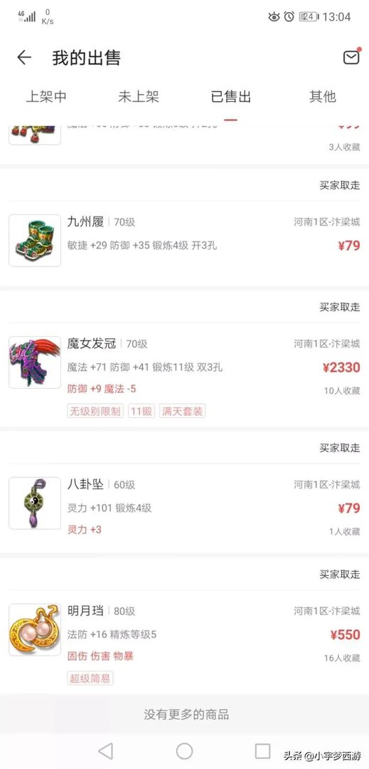 梦幻西游官方交易平台