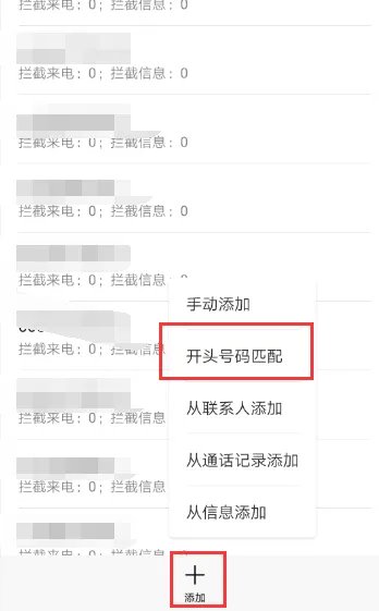 怎样能让手机自动屏蔽电话和短信骚扰?