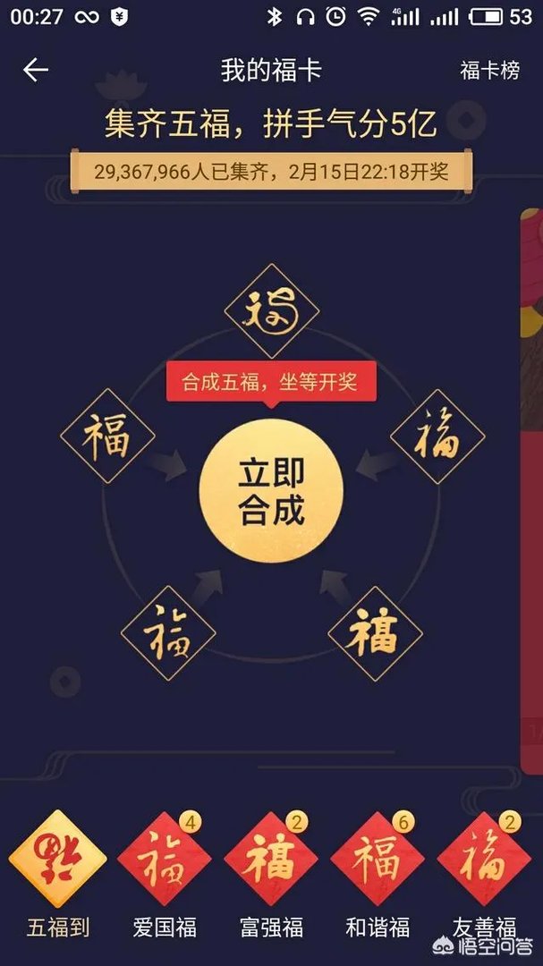支付宝集福,去年分了几块钱,大家今年还要继续吗?