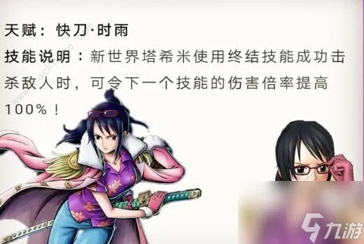 航海王燃烧意志新世界塔希米怎么加点 新世界塔希米技能加点攻略
