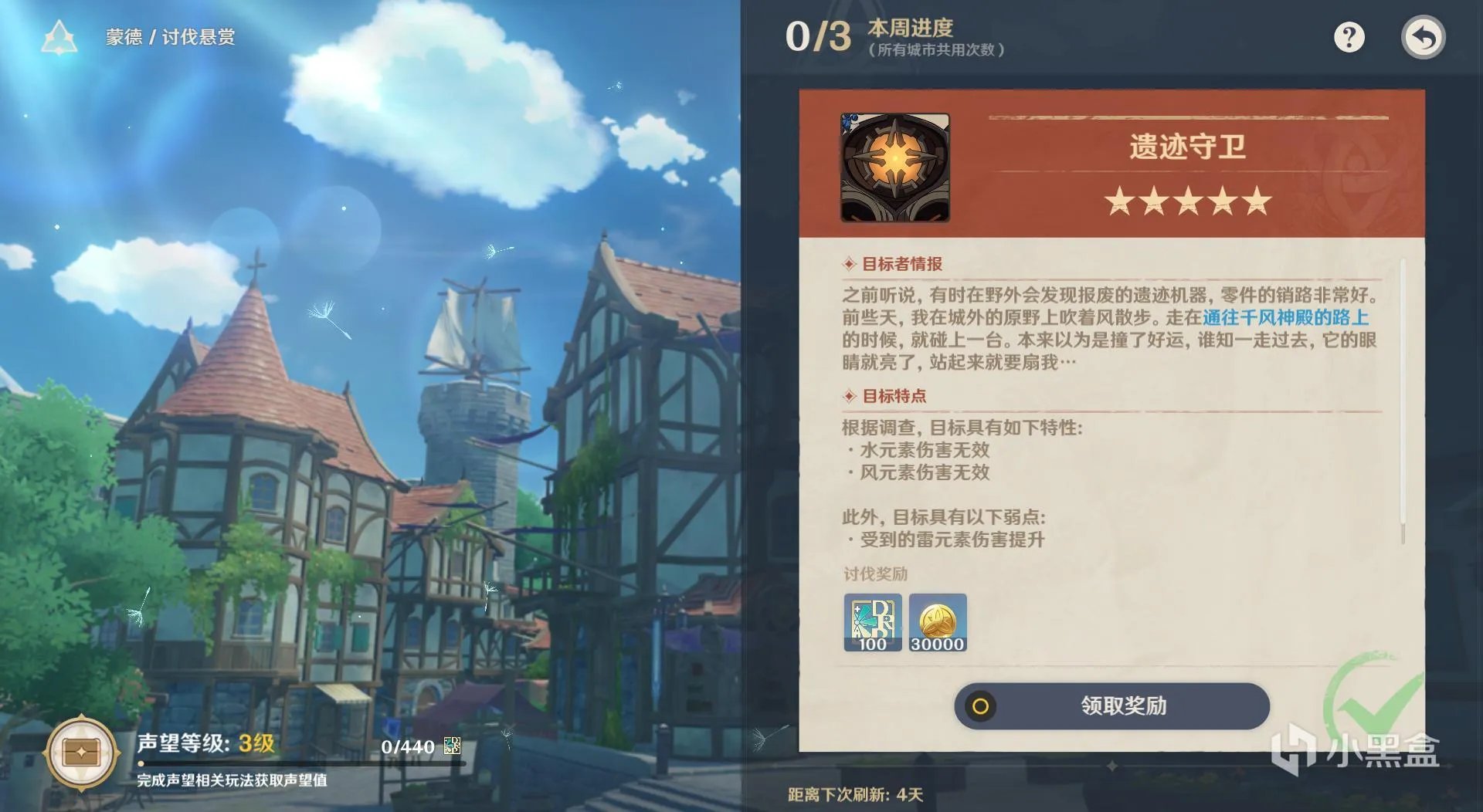 原神悬赏任务怎么做 悬赏任务流程指南
