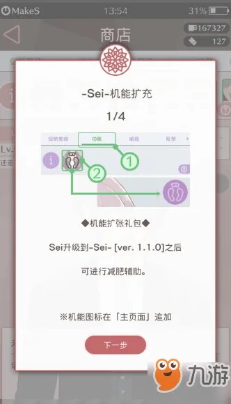 《早安我的少年》减肥模式攻略 减肥机能玩法分享