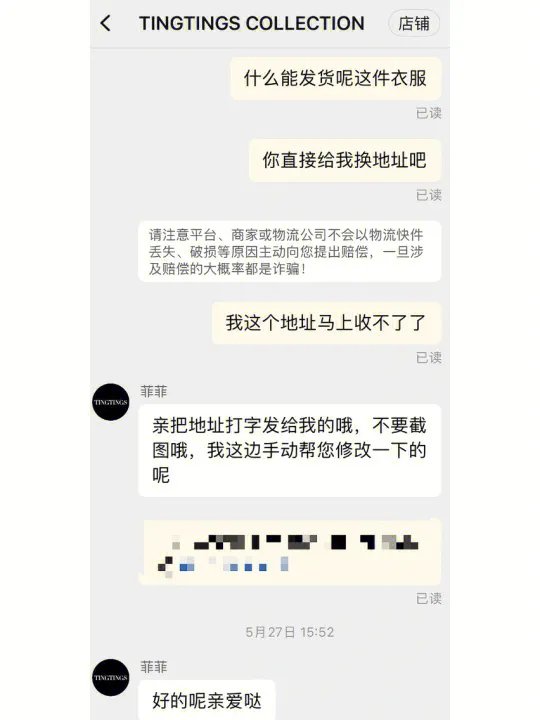 某宝TingTings Collection网红店最差体验 !