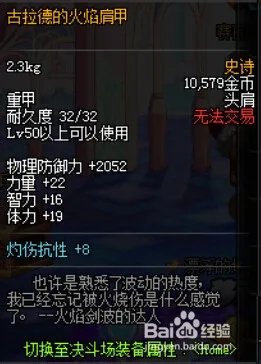 DNF古拉德的火焰重甲套装