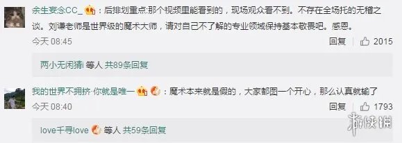 刘谦回应春晚换壶事件:串通观众等都是无稽之谈!