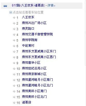 北京到燕郊诸葛店的815路有快车慢车之分是不是?
