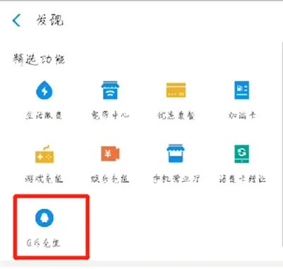 支付宝怎么充q币