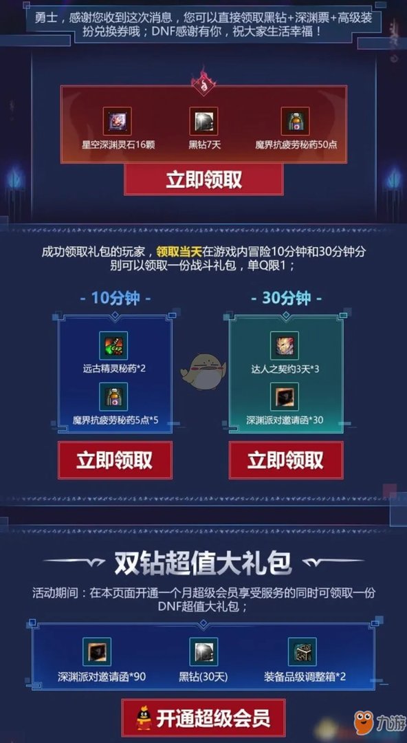 《DNF》会员关怀礼包在哪领 会员关怀礼包领取地址分享