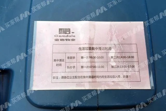 金地物业