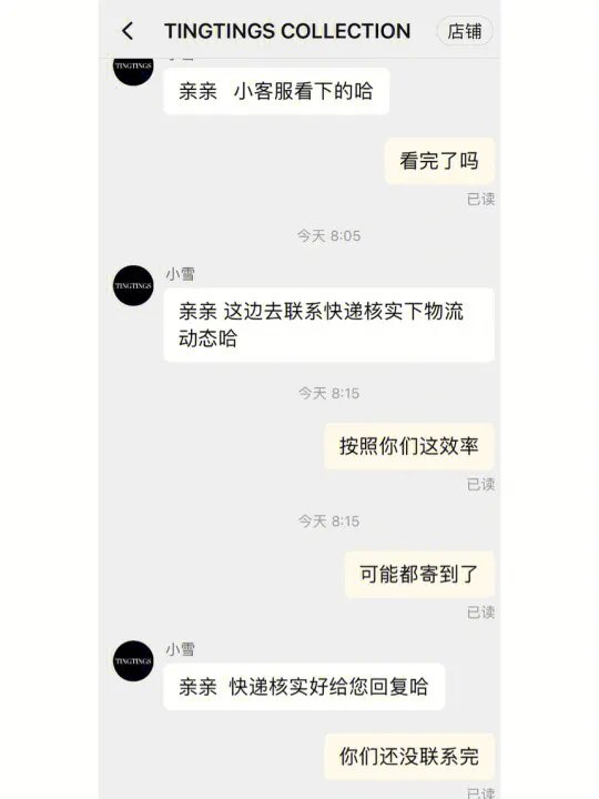 某宝TingTings Collection网红店最差体验 !