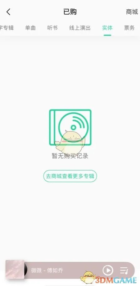 《QQ音乐》已购专辑音乐查看方法