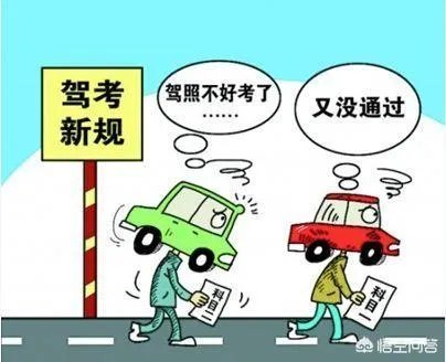 驾考改革变难是真的吗