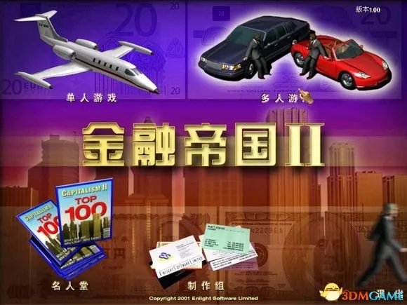 金融帝国2 局域网联机方法图文教程 局域网怎么联机