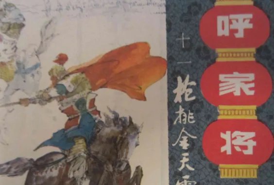 评书家刘兰芳讲过哪些评书?