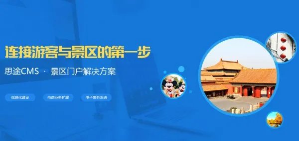 景区电子门票系统哪个好?