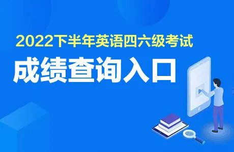 六级成绩查询入口