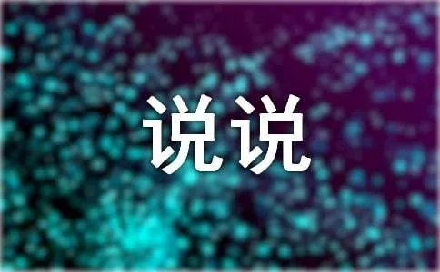 520的说说
