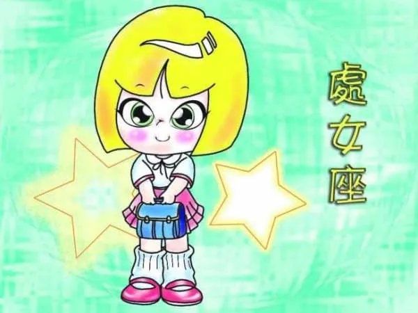 处女座为什么被黑?