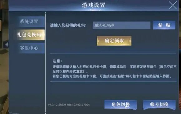 《荣耀全明星》2022礼包兑换码大全