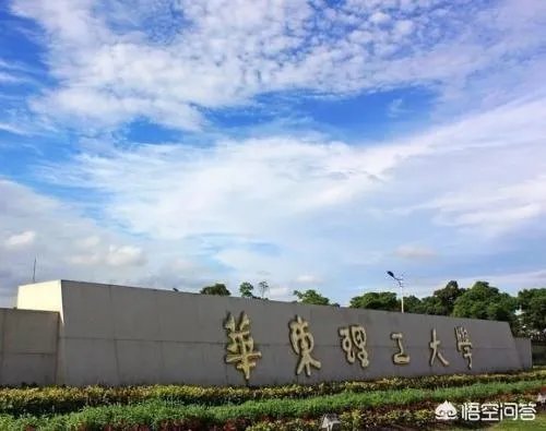 东华理工大学怎么样？