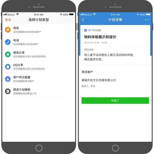有什么好用的电销软件推荐吗?