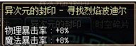 异次元封印总属性 DNF异次元封印属性与攻略
