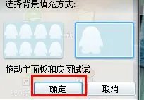 QQ皮肤怎么弄成透明的?怎么弄成自定义图片?
