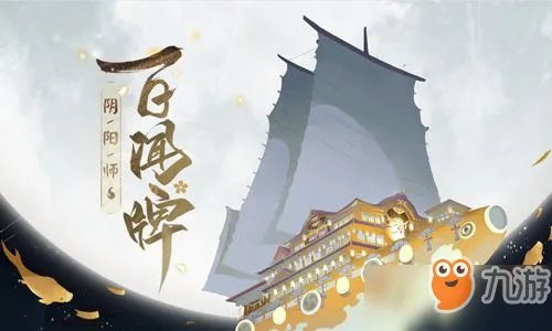 阴阳师百闻牌兑换码有哪些 公测礼包码领取方法
