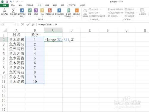 Excel中Large函数的用法