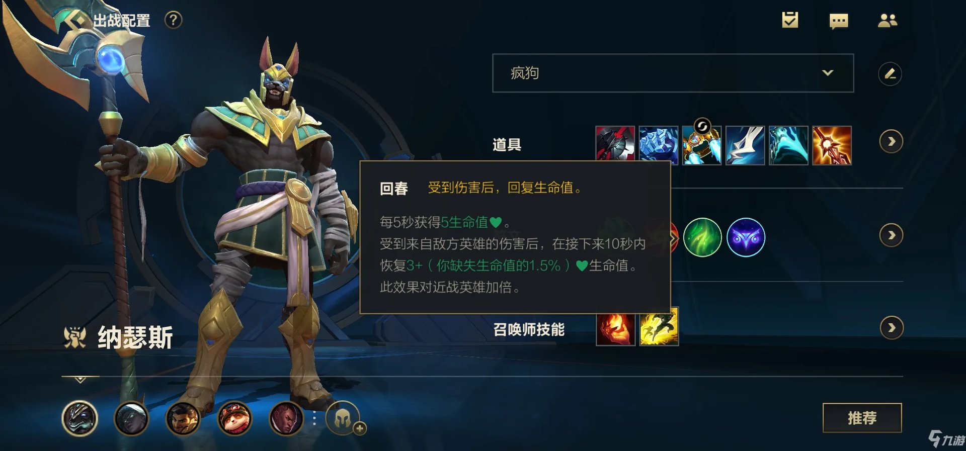 LOL手游上单内瑟斯如何对线 狗头符文及出装怎么选择