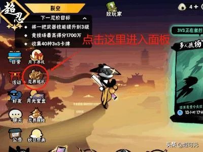 忍者必须死3忍界巡礼活动如何进行?