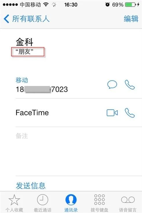 iphone群组怎么设置